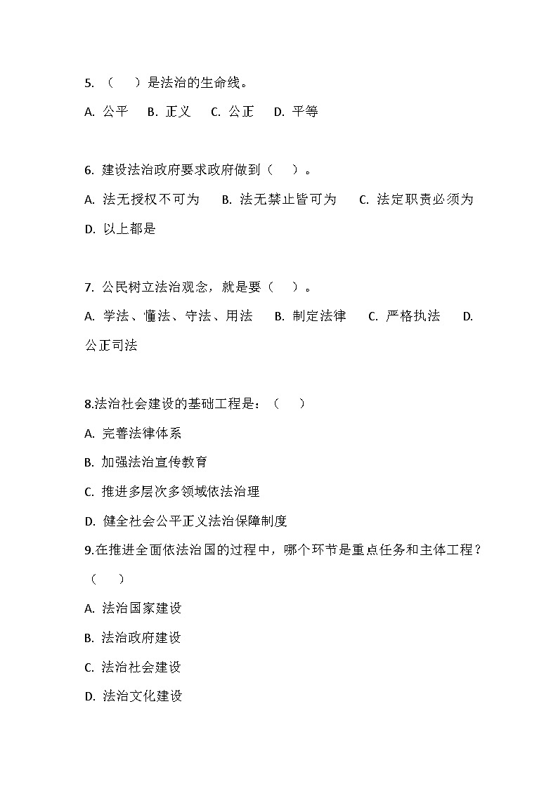 【2023部编高教版】中职思想政治 职业道德与法治  第八课 建设法治中国  同步练习第2页