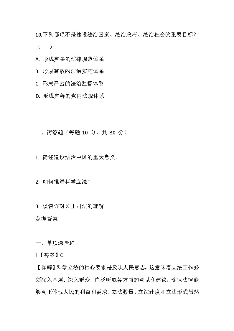 【2023部编高教版】中职思想政治 职业道德与法治  第八课 建设法治中国  同步练习第3页