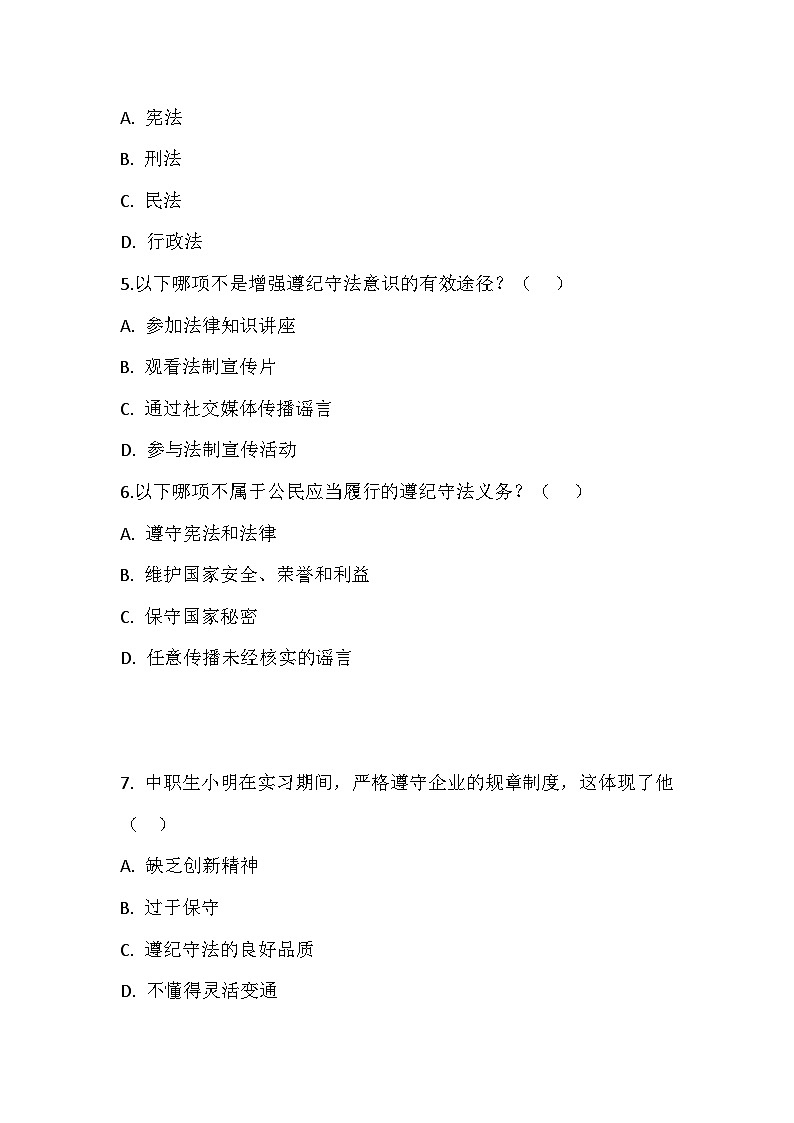 【2023部编高教版】中职思想政治 职业道德与法治 第十课 养成遵纪守法好习惯 同步练习第2页