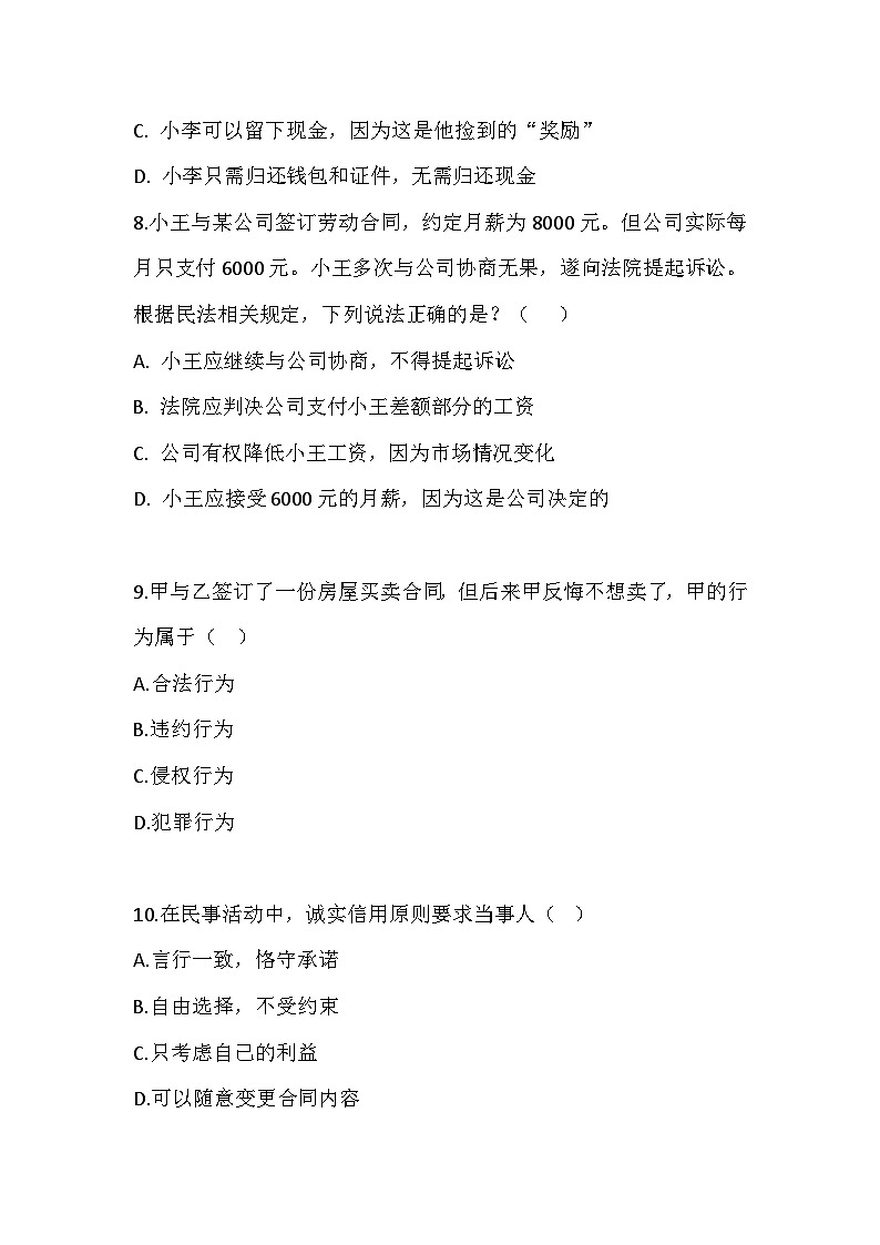 【2023部编高教版】中职思想政治 职业道德与法治 第十一课 依法从事民事活动 同步练习第3页
