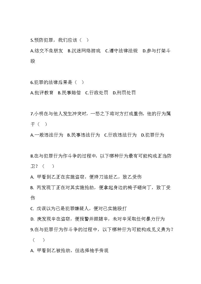 【2023部编高教版】中职思想政治 职业道德与法治 第十二课 自觉抵制犯罪 同步练习第2页