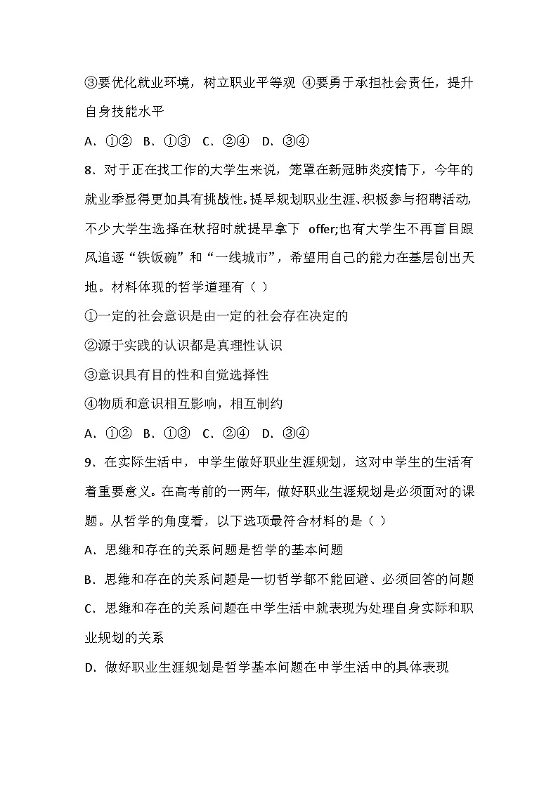 【2023部编高教版】中职思想政治 心理健康与职业生涯 第2课 生涯规划 筑梦未来 同步练习第3页