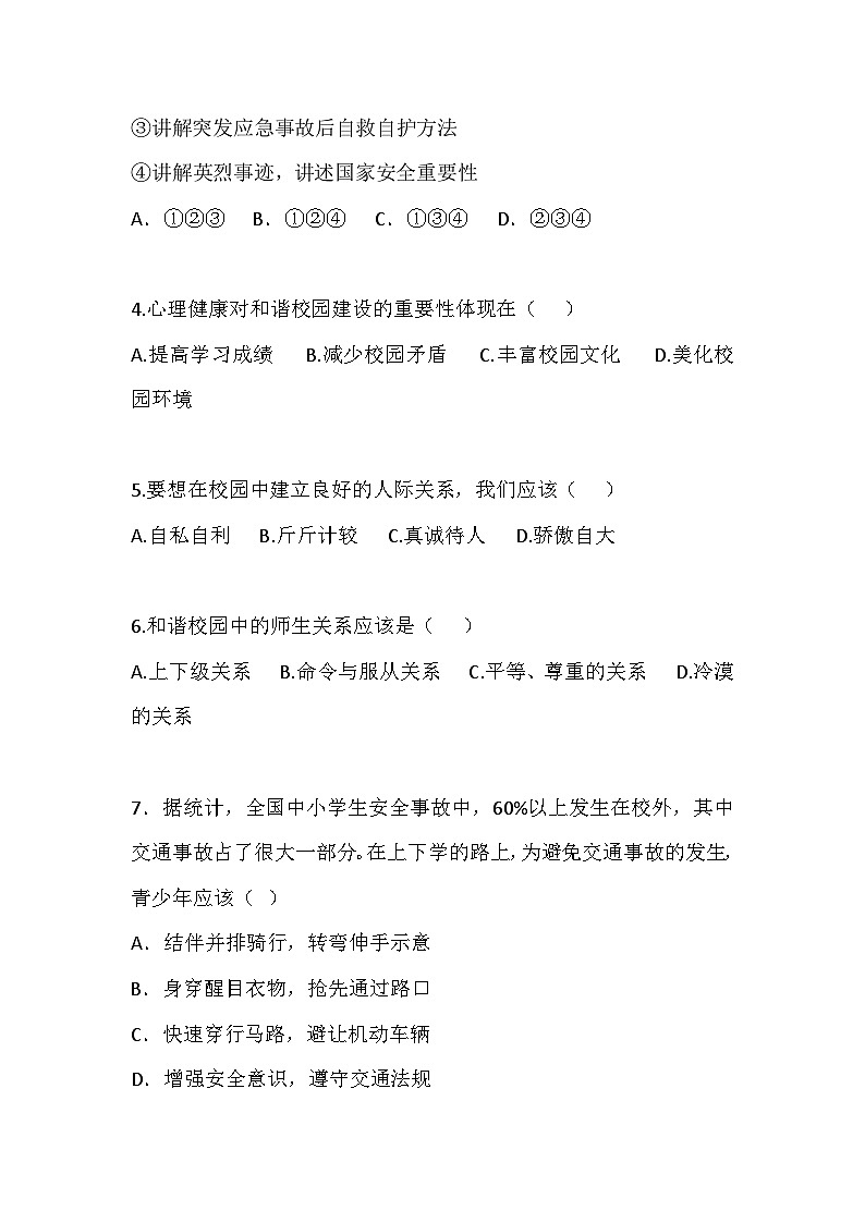 【2023部编高教版】中职思想政治 心理健康与职业生涯 第10课 和谐校园 共同维护 同步练习第2页
