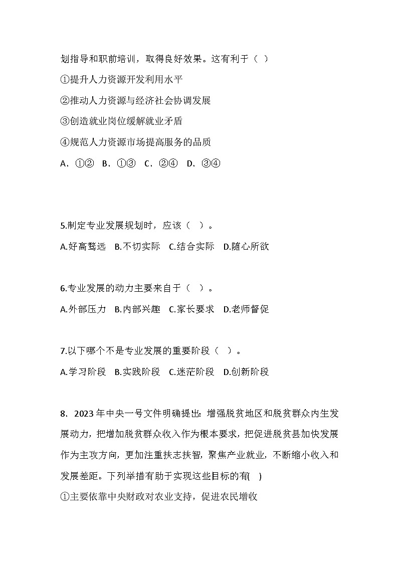 【2023部编高教版】中职思想政治 心理健康与职业生涯 第13课 立足专业 谋划发展 同步练习第2页