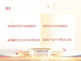 中职-2024-2025学年第2学期思想政治开学第一课-课件（含视频+逐字稿）