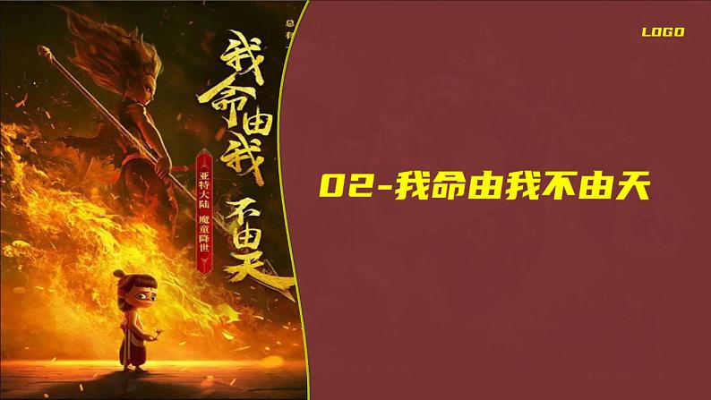 开学第一课演：悟哪吒精神，燃开学斗志第7页