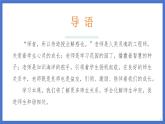 部編高教版心理健康與職業(yè)生涯第8課 良師相伴 亦師亦友課件