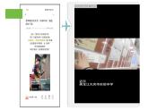部編高教版心理健康與職業(yè)生涯第8課 良師相伴 亦師亦友課件