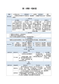 部编高教版(2023)心理健康与职业生涯第一单元 时代导航 生涯筑梦第2课 生涯规划 筑梦未来公开课教学设计