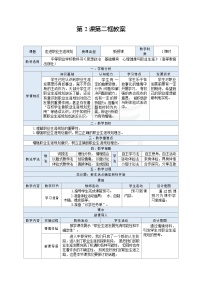 部编高教版(2023)心理健康与职业生涯第2课 生涯规划 筑梦未来精品教学设计