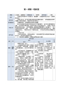 中职政治 (道德与法治)部编高教版(2023)心理健康与职业生涯第4课 直面挫折 积极应对优秀教学设计