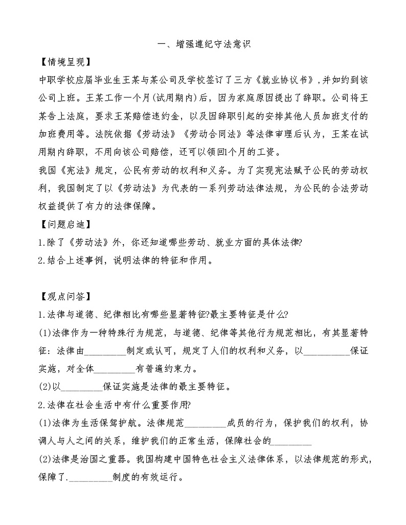 部编高教版2023《职业道德与法治》第10课 增强遵纪守法好习惯导学案及练习题第1页