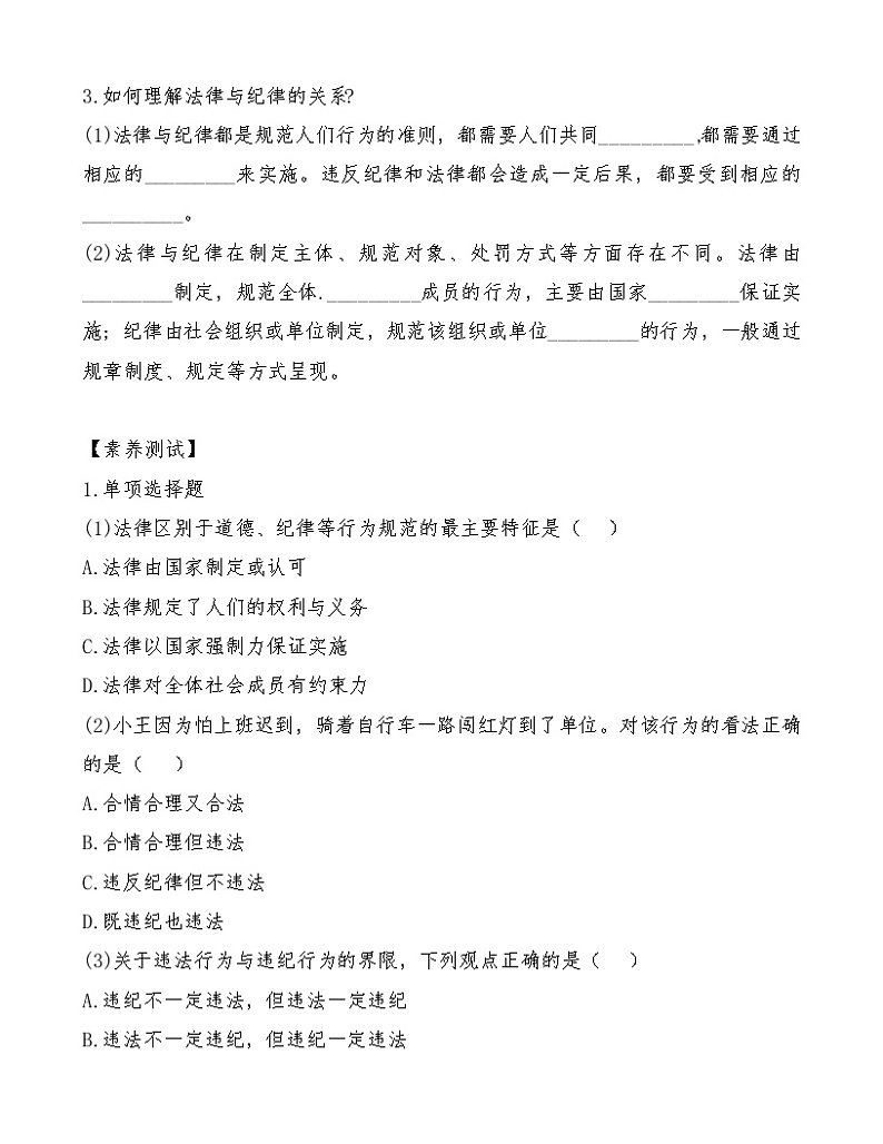 部编高教版2023《职业道德与法治》第10课 增强遵纪守法好习惯导学案及练习题第2页