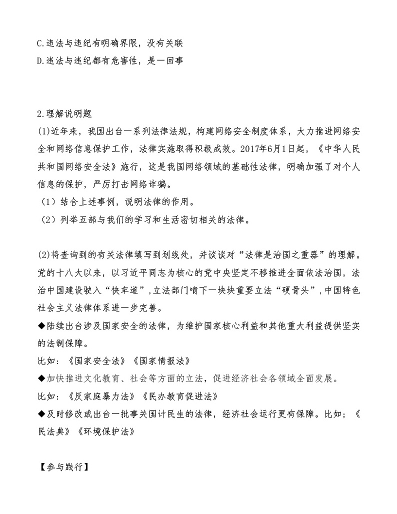 部编高教版2023《职业道德与法治》第10课 增强遵纪守法好习惯导学案及练习题第3页