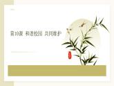 部編高教版2023心理健康與職業(yè)生涯第10課 主動學(xué)習(xí) 高效學(xué)習(xí) 課件