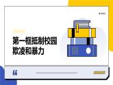 部編高教版2023心理健康與職業(yè)生涯第10課 主動學(xué)習(xí) 高效學(xué)習(xí) 課件