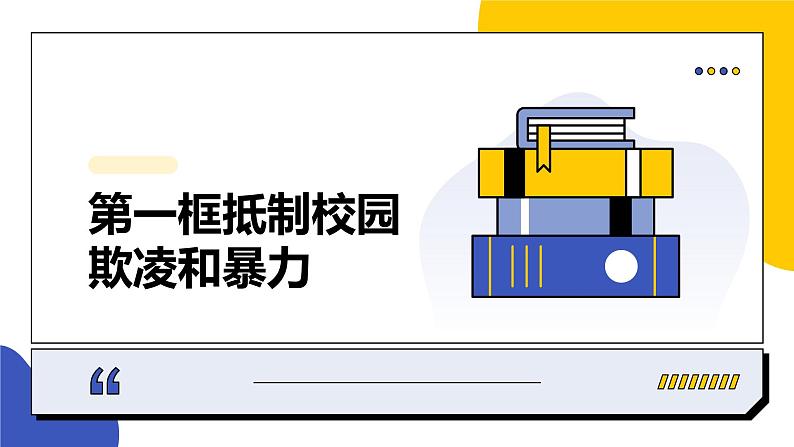 部编高教版2023心理健康与职业生涯第10课 主动学习 高效学习 课件第3页