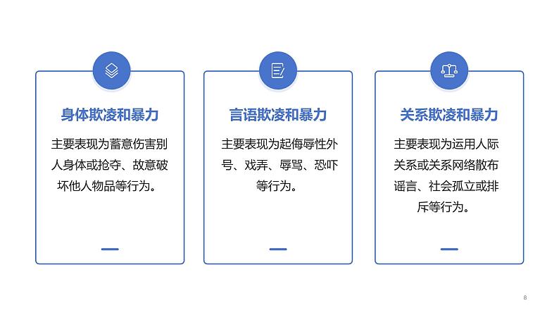 部编高教版2023心理健康与职业生涯第10课 主动学习 高效学习 课件第8页