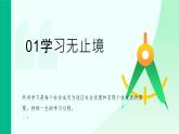 部編高教版2023心理健康與職業(yè)生第12課 終身學(xué)習(xí) 持續(xù)發(fā)展課件