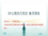 部編高教版2023心理健康與職業(yè)生涯第14課 執(zhí)行規(guī)劃 夯實(shí)基礎(chǔ) 課件