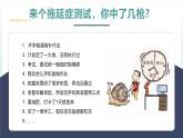 部編高教版2023心理健康與職業(yè)生涯第14課 執(zhí)行規(guī)劃 夯實(shí)基礎(chǔ) 課件