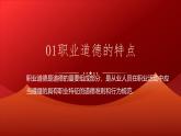 部編高教版2023〈職業(yè)道德與法治〉第3課 增強職業(yè)道德意識課件