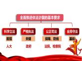 部編高教版2023職業(yè)道德與法治第八課 建設法治中國課件
