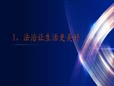 部編高教版2023職業(yè)道德與法治第七課 中國(guó)特色社會(huì)主義法治道路課件
