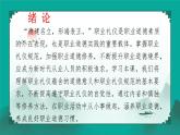 職業(yè)道德與法治第六課 提升職業(yè)道德境界課件