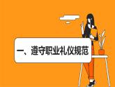 職業(yè)道德與法治第六課 提升職業(yè)道德境界課件