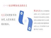 職業(yè)道德與法治第六課 提升職業(yè)道德境界課件