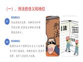 部編高教版2023職業(yè)道德與法治第十二課自覺(jué)抵制犯罪課件