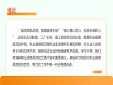 部編高教版2023職業(yè)道德與法治第4課 在工作中做合格建設(shè)者課件