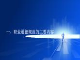 部編高教版2023職業(yè)道德與法治第4課 在工作中做合格建設(shè)者課件