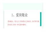 部編高教版2023職業(yè)道德與法治第4課 在工作中做合格建設(shè)者課件