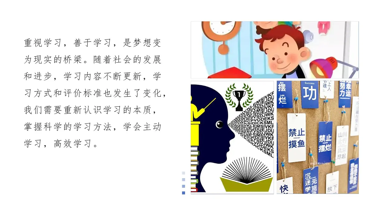 部编高教版2023心理健康与职业生涯第11课 主动学习 高效学习课件第3页