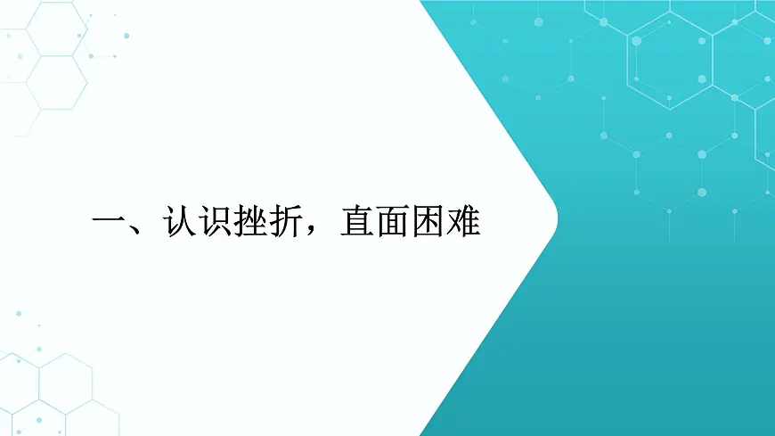 部编高教版2023心理健康与职业生涯第4课直面挫折 积极应对课件第4页