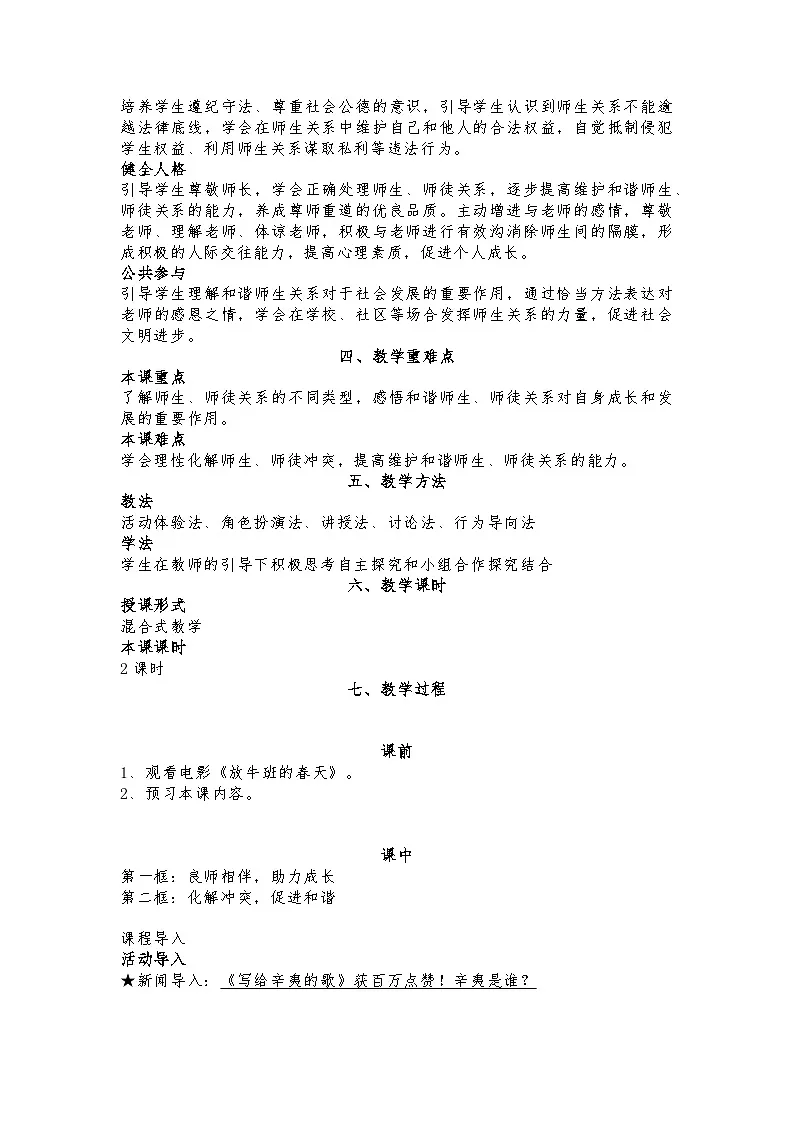 部编高教版心理健康与职业生涯第8课良师相伴 亦师亦友教案第2页