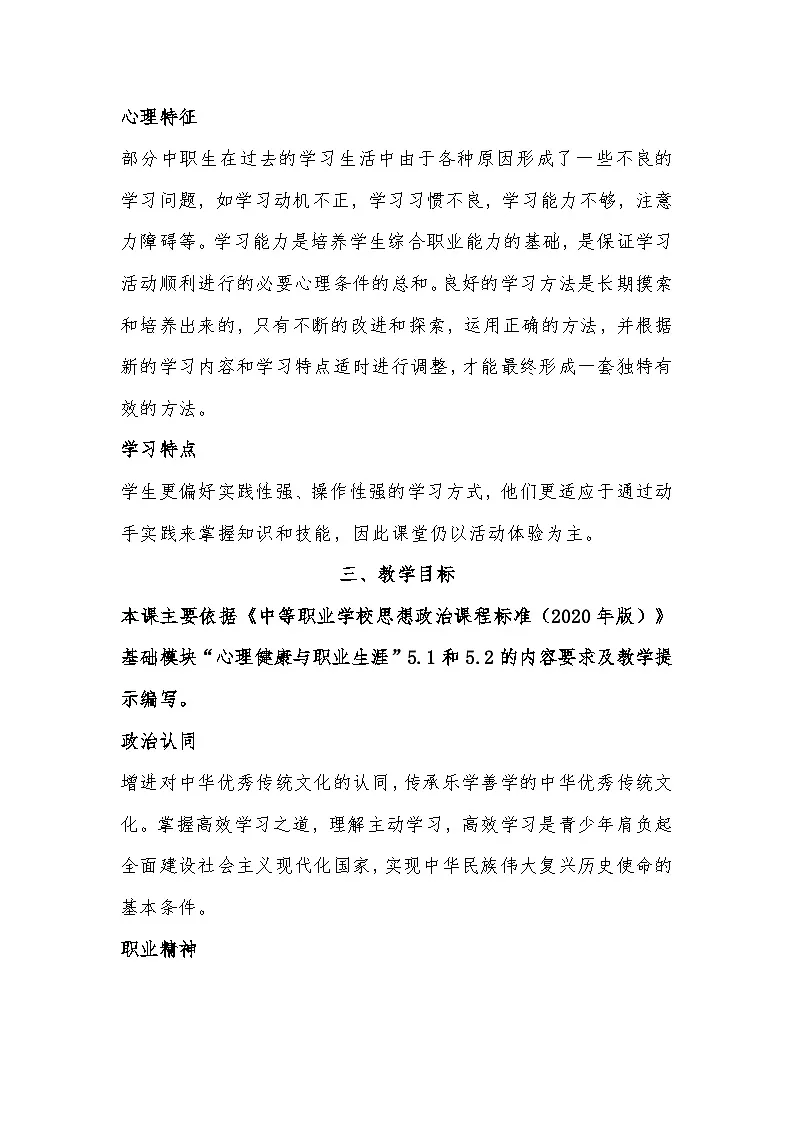 部编高教版心理健康与职业生涯第11课主动学习 高效学习教案第2页