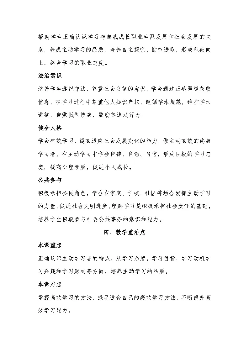 部编高教版心理健康与职业生涯第11课主动学习 高效学习教案第3页