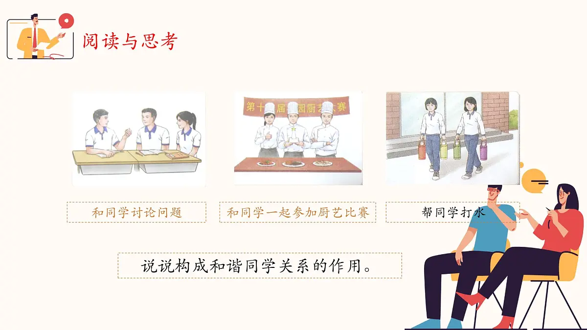 部编高教版2023心理健康与职业生涯第9课友好相处 学会合作课件第4页