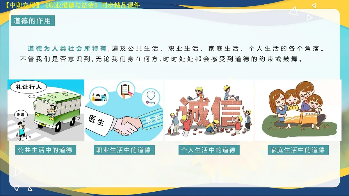 第1课 追求向上向善的道德第5页
