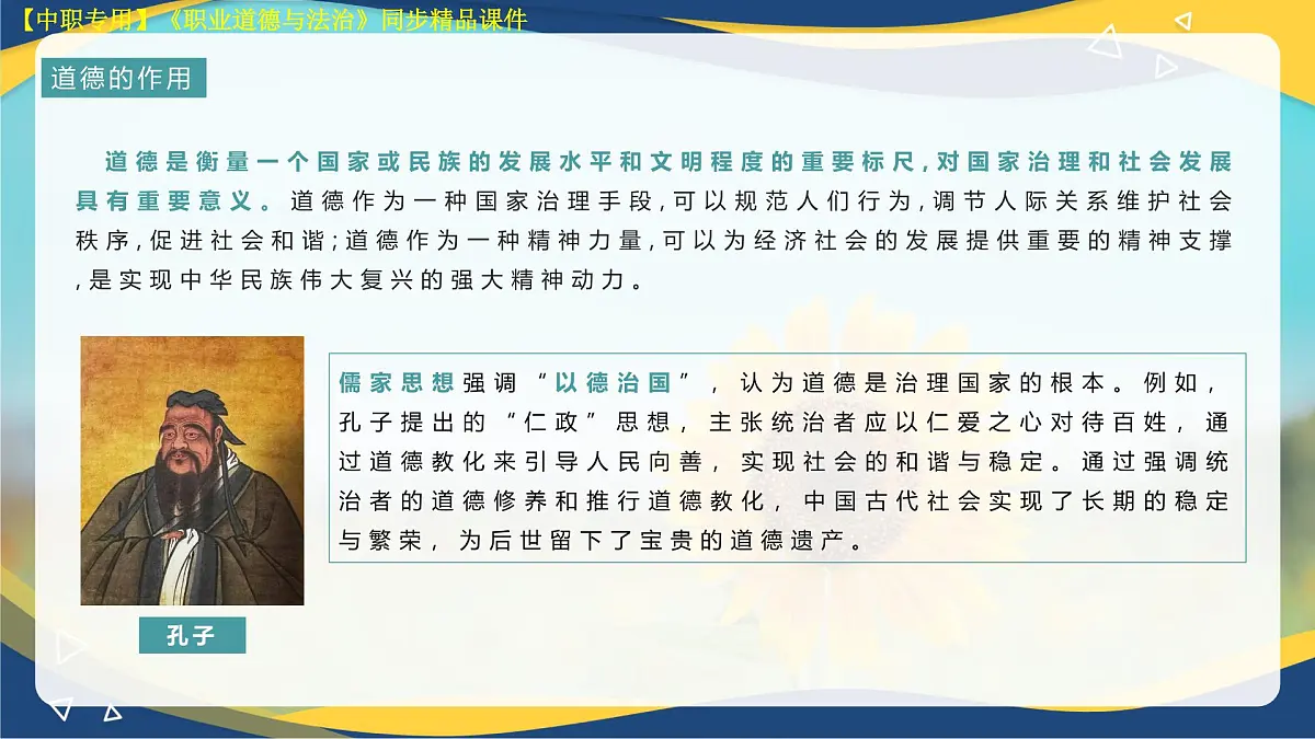 第1课 追求向上向善的道德第7页