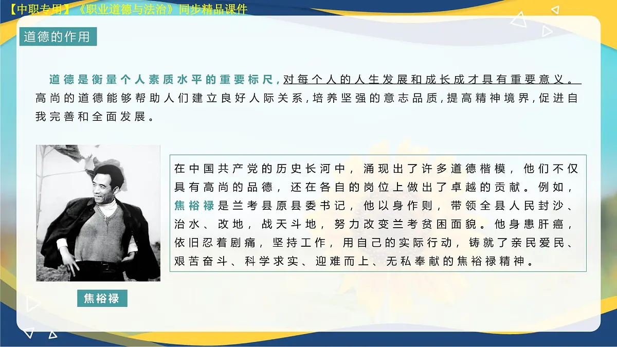 第1课 追求向上向善的道德第8页