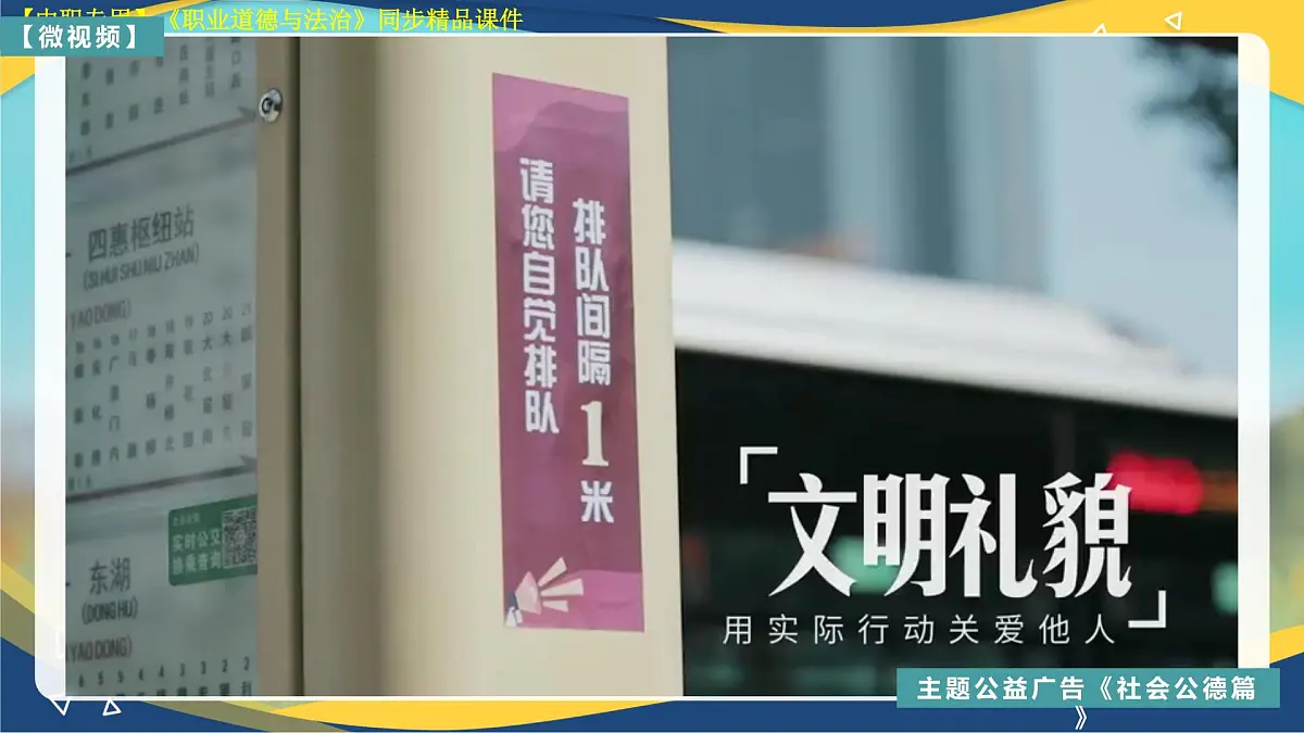 第2课 让美德照亮幸福人生第4页