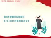 第3課 《增強職業(yè)道德意識》課件