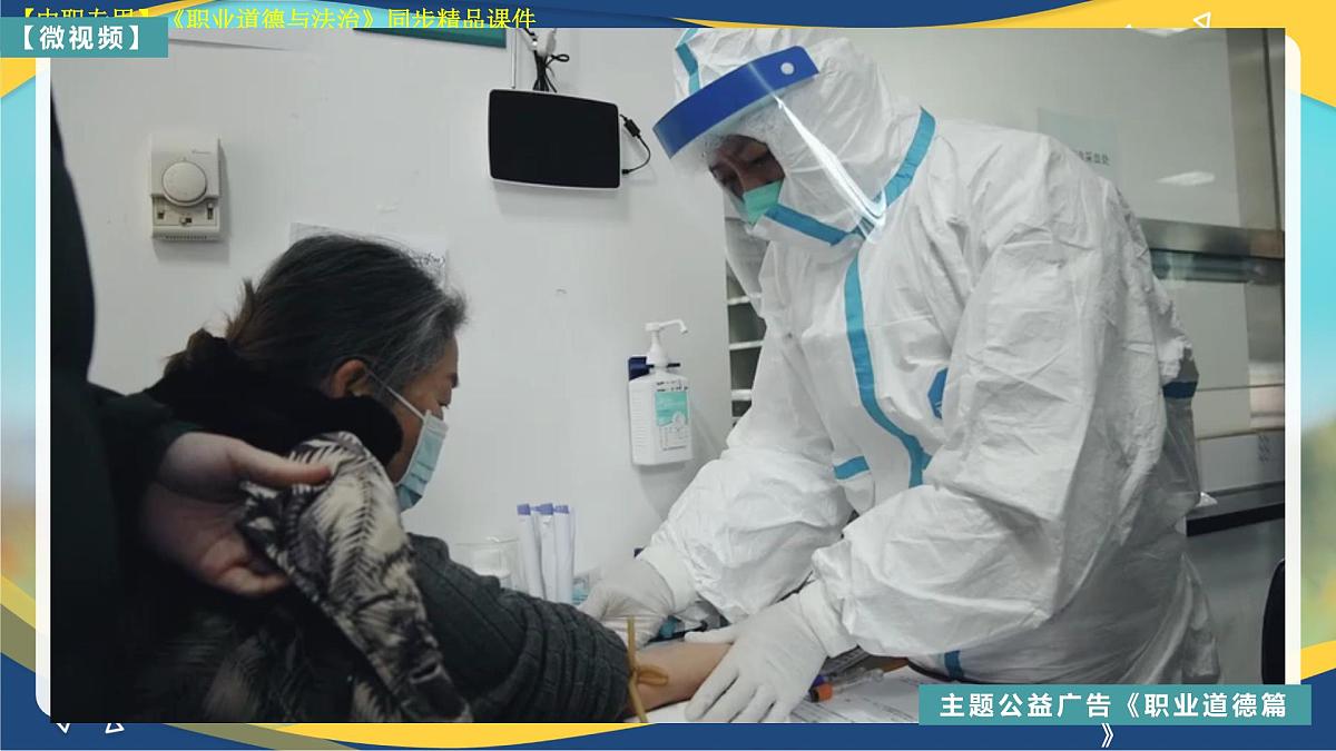 第3课 增强职业道德意识第4页
