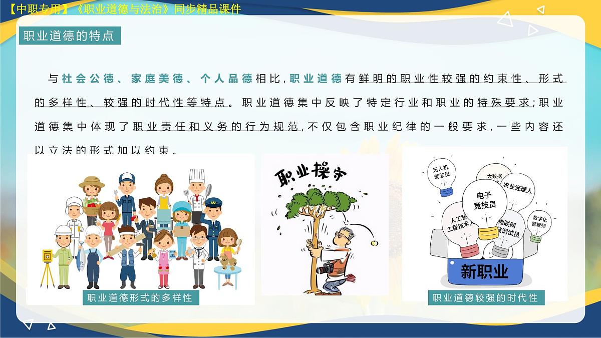 第3课 增强职业道德意识第6页