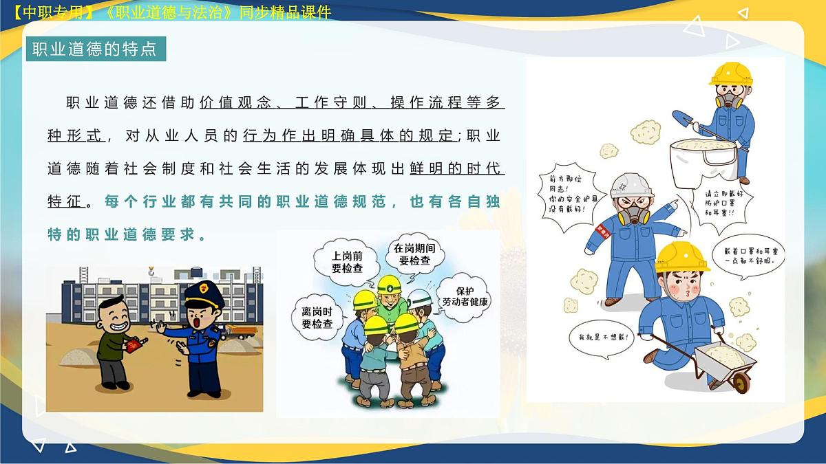 第3课 增强职业道德意识第7页