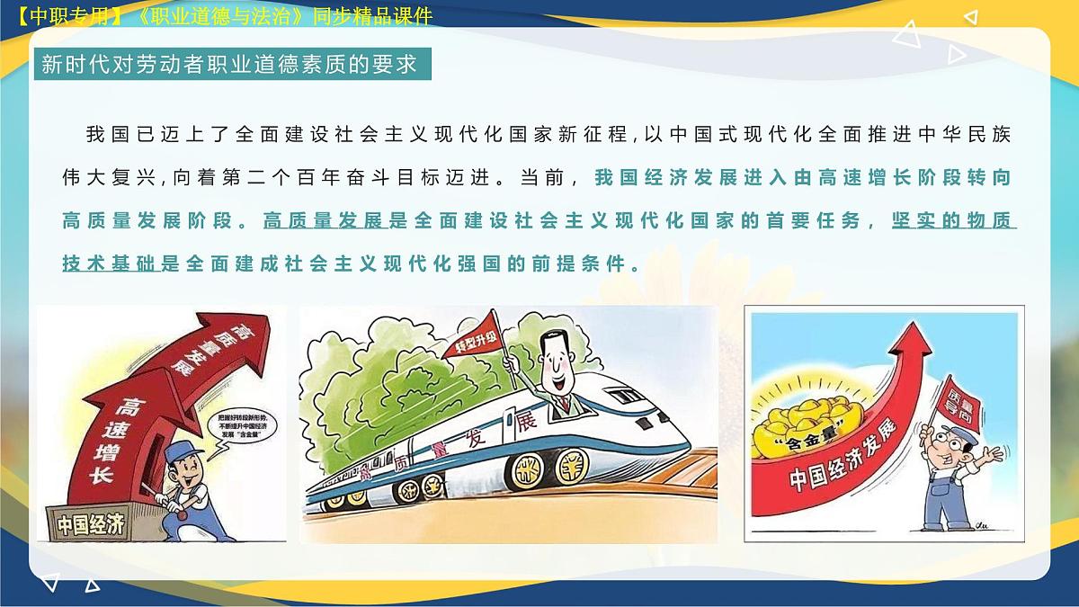 第3课 增强职业道德意识第8页